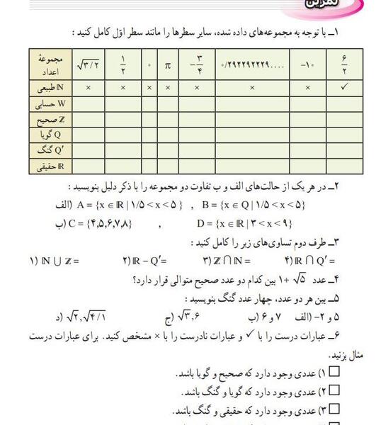 عکس کتاب ریاضی ششم صفحه ۲۷