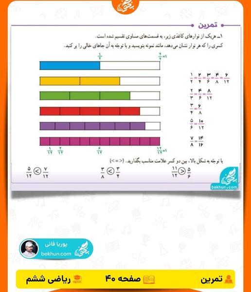 عکس کتاب ریاضی ششم صفحه ۲۷