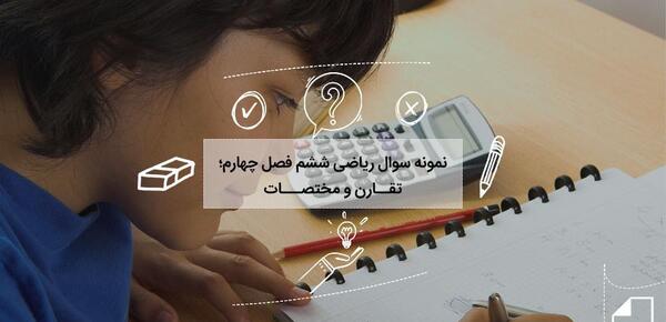 عکس کتاب ریاضی ششم صفحه ۲۷