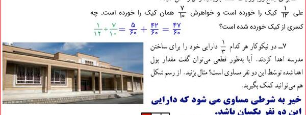 عکس کتاب ریاضی ششم صفحه ۲۷