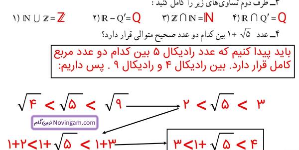 عکس کتاب ریاضی ششم صفحه ۲۷