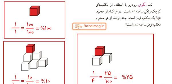 عکس کتاب ریاضی ششم صفحه ۲۷