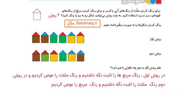 عکس کتاب ریاضی ششم صفحه ۲۷