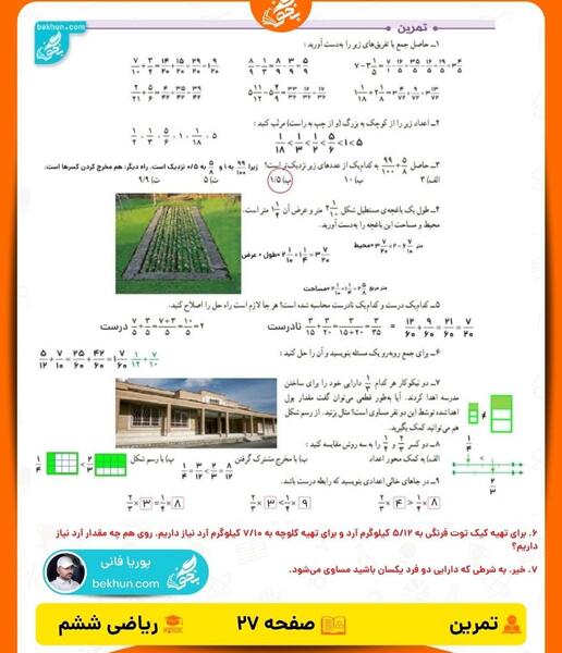عکس کتاب ریاضی ششم صفحه ۲۷