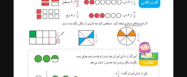 عکس کتاب ریاضی ششم صفحه ۲۷