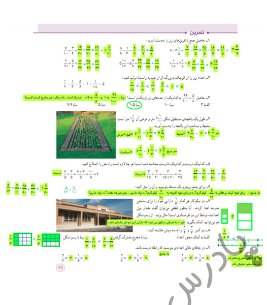 عکس کتاب ریاضی ششم صفحه ۲۷
