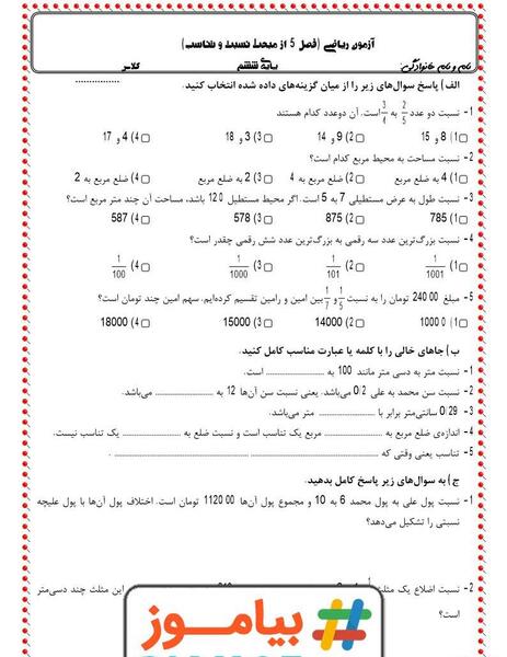 عکس کتاب ریاضی ششم صفحه ۱۰۱