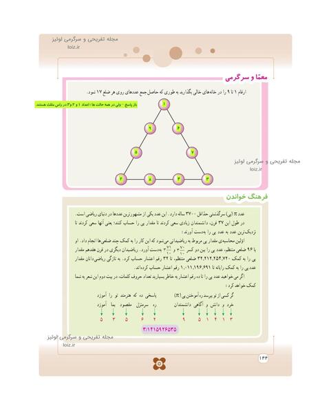 عکس کتاب ریاضی ششم صفحه ۱۰۱