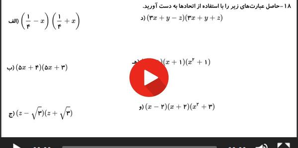 عکس کتاب ریاضی ششم صفحه ۱۰۱