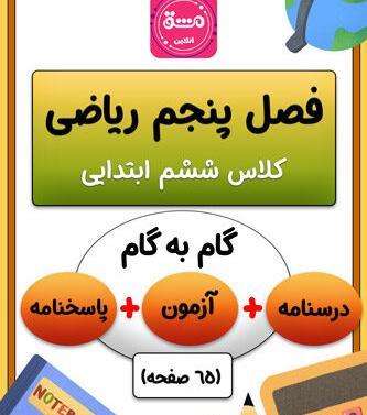 عکس کتاب ریاضی ششم صفحه ۱۰۱