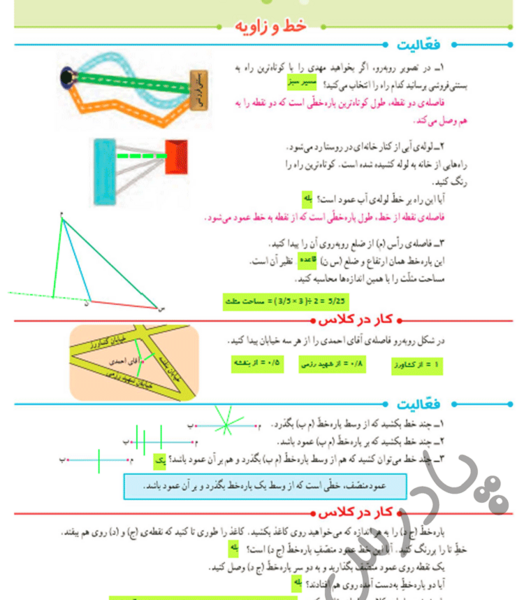 عکس کتاب ریاضی ششم صفحه ۱۰۱