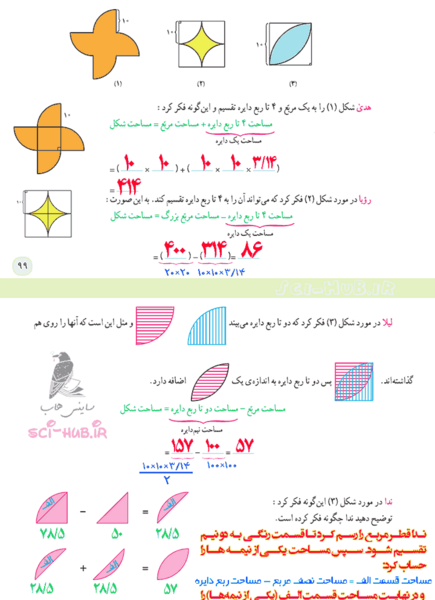 عکس کتاب ریاضی ششم صفحه ۱۰