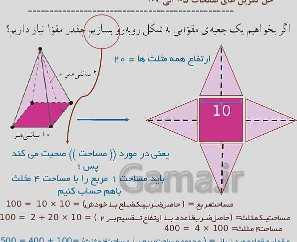 عکس کتاب ریاضی ششم صفحه ۱۰