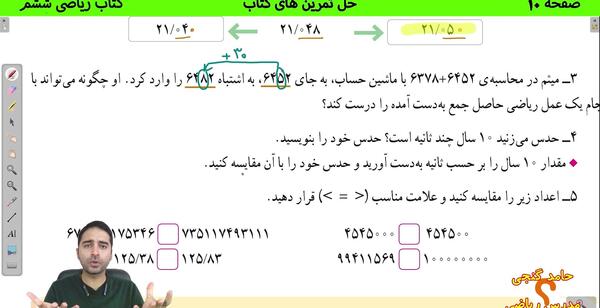 عکس کتاب ریاضی ششم صفحه ۱۰