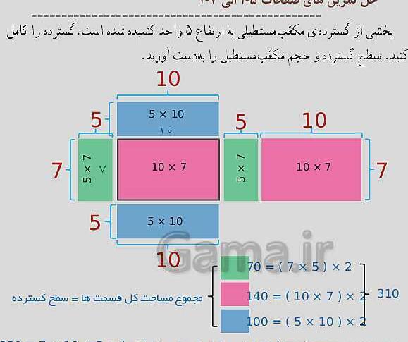 عکس کتاب ریاضی ششم صفحه ۱۰