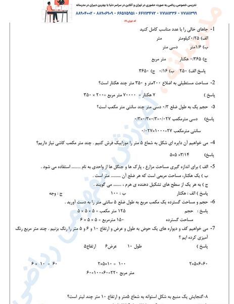 عکس کتاب ریاضی ششم صفحه ۱۰