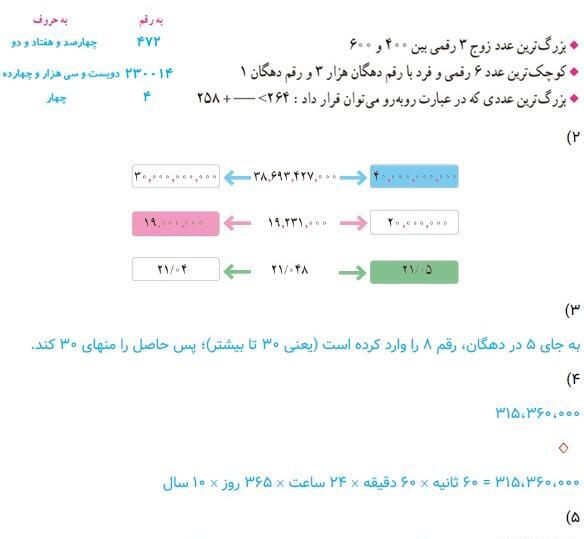 عکس کتاب ریاضی ششم صفحه ۱۰