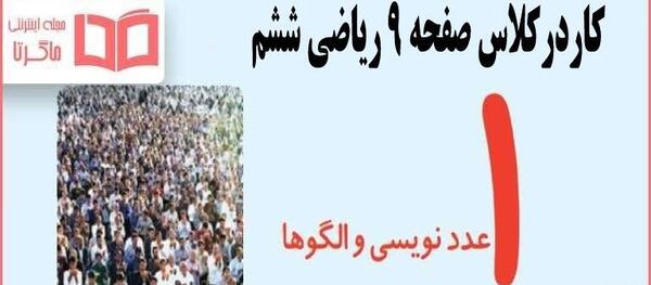 عکس کتاب ریاضی ششم صفحه ۱۰