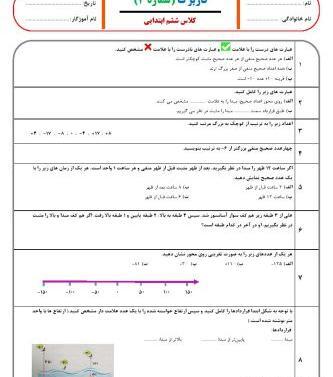 عکس کتاب ریاضی ششم صفحه ۱۰