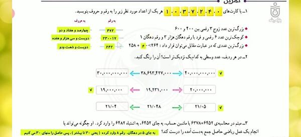 عکس کتاب ریاضی ششم صفحه ۱۰