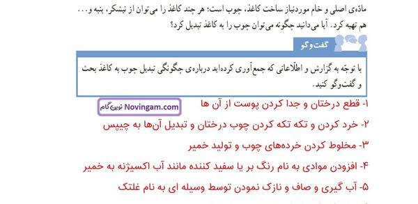 عکس کتاب ریاضی ششم صفحه ۱۰
