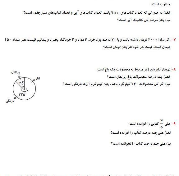 عکس کتاب ریاضی ششم صفحه ۱۰
