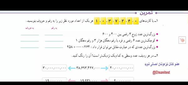 عکس کتاب ریاضی ششم صفحه ۱۰