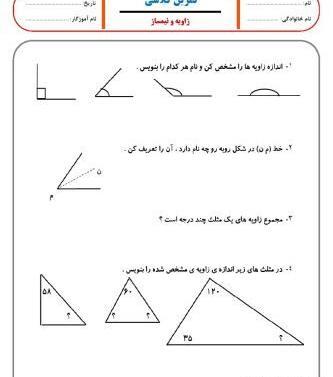 عکس کتاب ریاضی پنجم دبستان