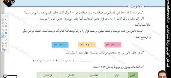 عکس کتاب ریاضی پنجم دبستان