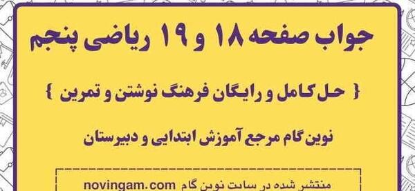 عکس کتاب ریاضی پنجم دبستان