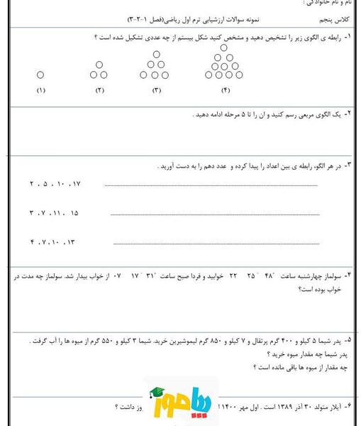 عکس کتاب ریاضی پنجم دبستان