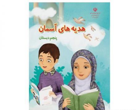 عکس کتاب ریاضی پنجم دبستان