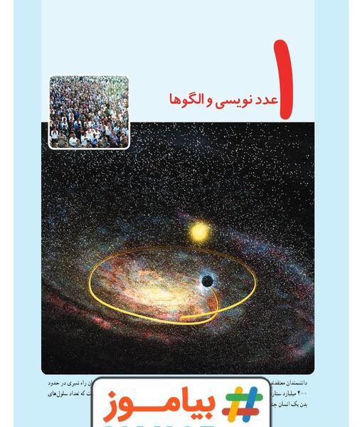 عکس کتاب ریاضی پنجم دبستان