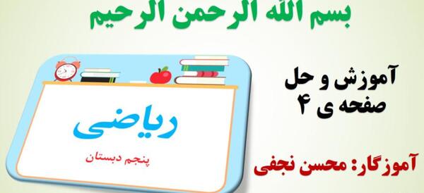 عکس کتاب ریاضی پنجم دبستان