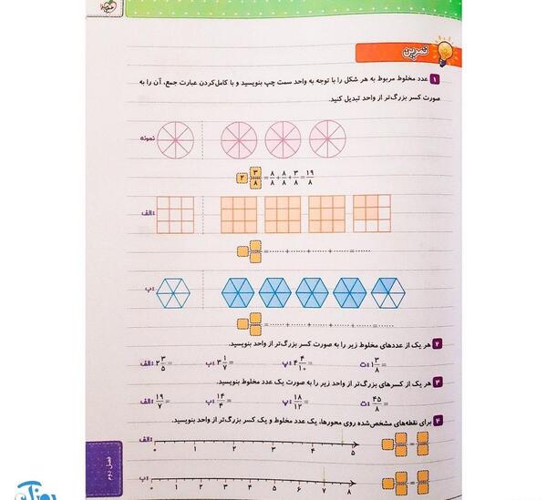 عکس کتاب ریاضی پنجم ابتدایی