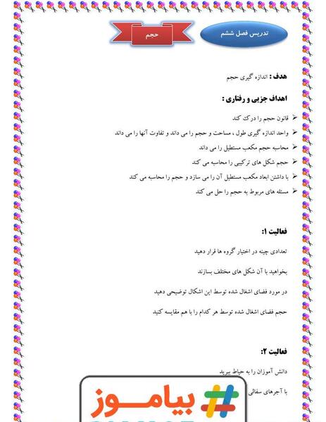 عکس کتاب ریاضی پنجم صفحه ۱۱۲
