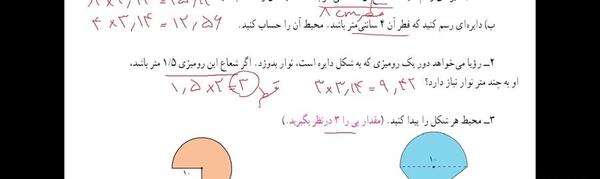 عکس کتاب ریاضی پنجم صفحه ۱۱۲
