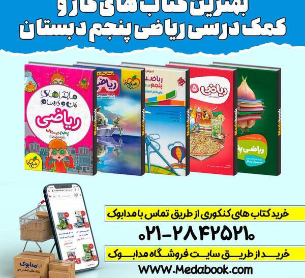عکس کتاب ریاضی پنجم صفحه ۱۱۲