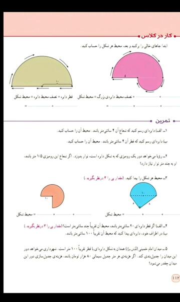 عکس کتاب ریاضی پنجم صفحه ۱۱۲