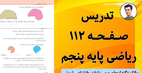 عکس کتاب ریاضی پنجم صفحه ۱۱۲