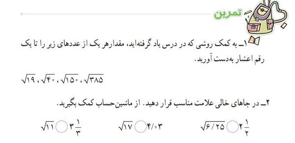 عکس کتاب ریاضی پنجم صفحه ۱۱۲
