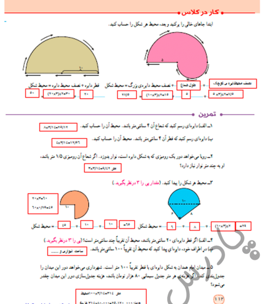 عکس کتاب ریاضی پنجم صفحه ۱۱۲