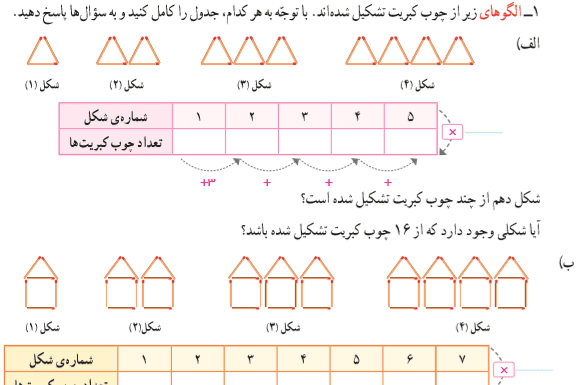 عکس کتاب ریاضی پنجم صفحه ۱۱۲