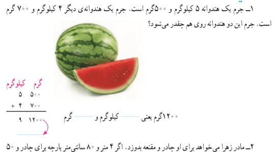 عکس کتاب ریاضی پنجم صفحه ۱۱۲