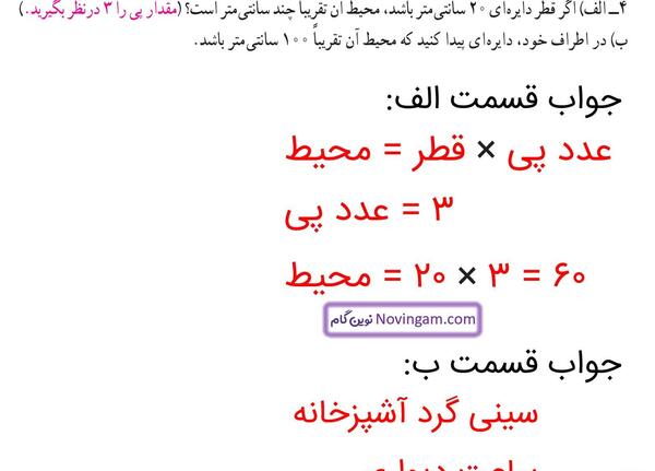 عکس کتاب ریاضی پنجم صفحه ۱۱۲