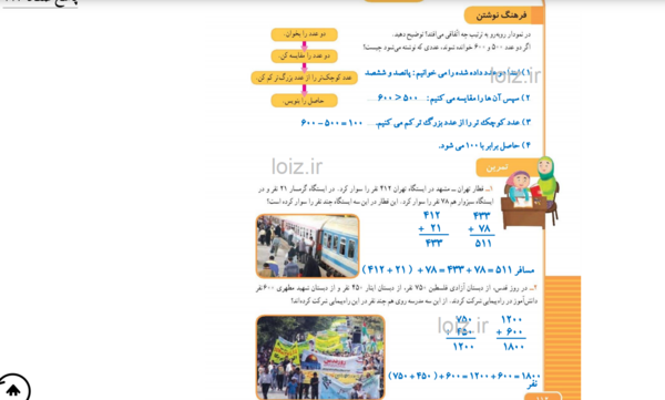 عکس کتاب ریاضی پنجم صفحه ۱۱۲