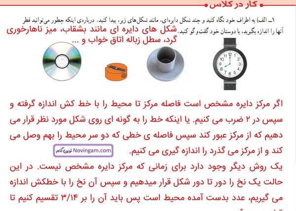 عکس کتاب ریاضی پنجم صفحه ۱۱۲