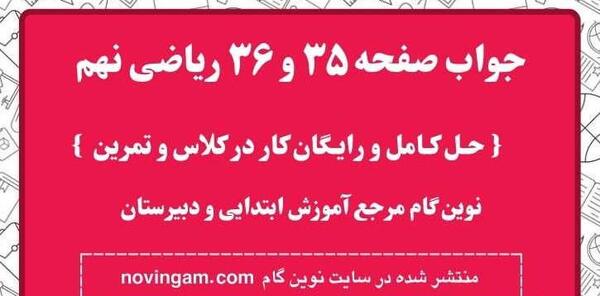 عکس کتاب ریاضی پنجم صفحه ۳۵ با جواب