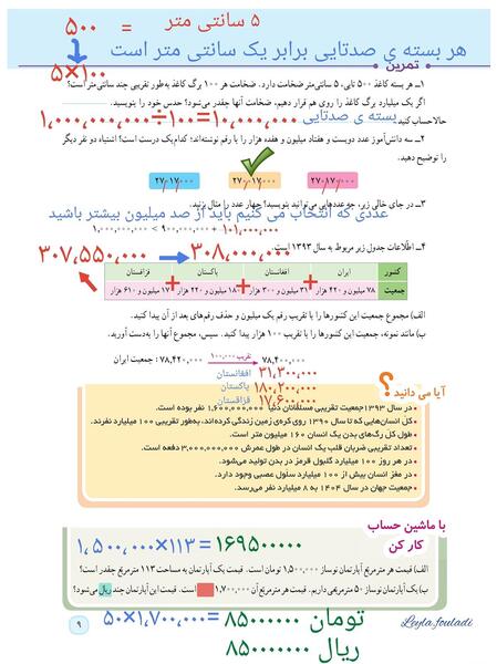 عکس کتاب ریاضی پنجم صفحه ۳۵ با جواب