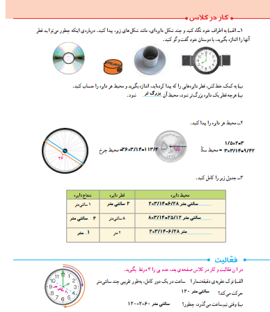عکس کتاب ریاضی پنجم صفحه ۳۵ با جواب